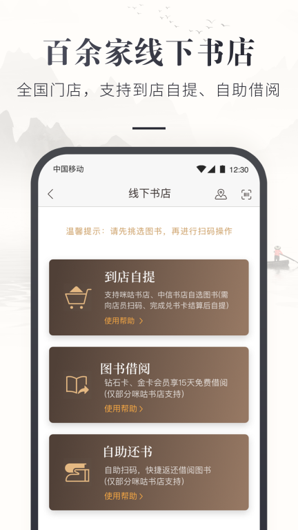 咪咕云书店图2