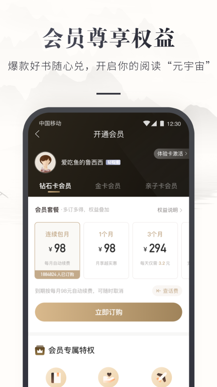 咪咕云书店图3