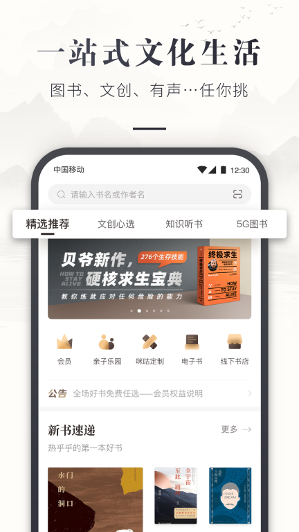 咪咕云书店图5