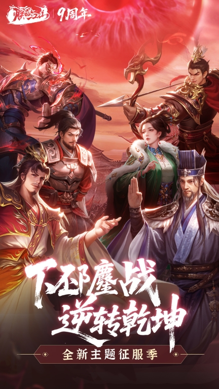 朕的江山-九周年图2