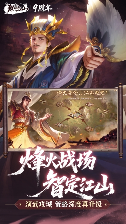 朕的江山-九周年图4
