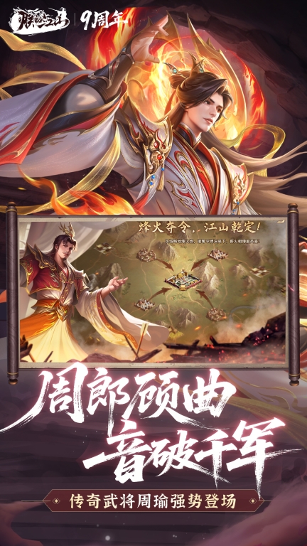 朕的江山-九周年图5