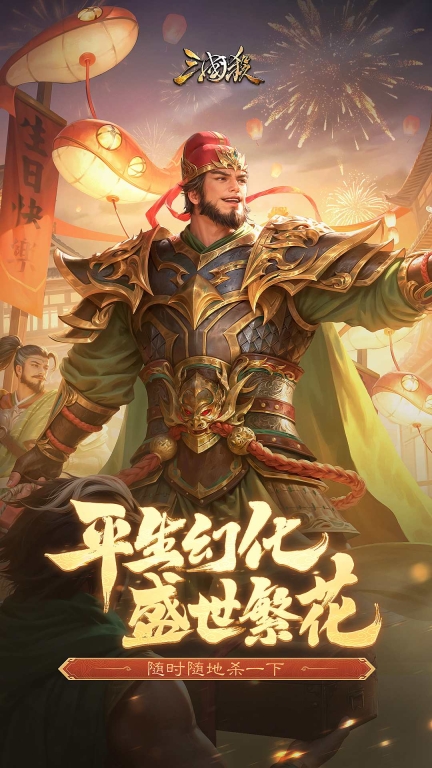 三国杀-生日会图1