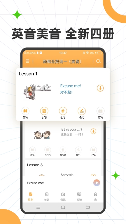新概念英语全四册图1