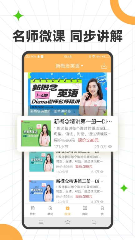 新概念英语全四册图4
