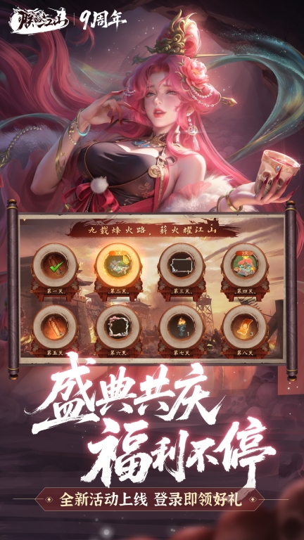朕的江山-九周年图3