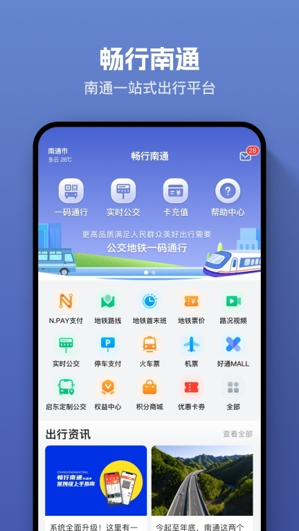 畅行南通图1