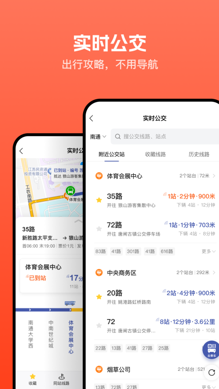 畅行南通图3