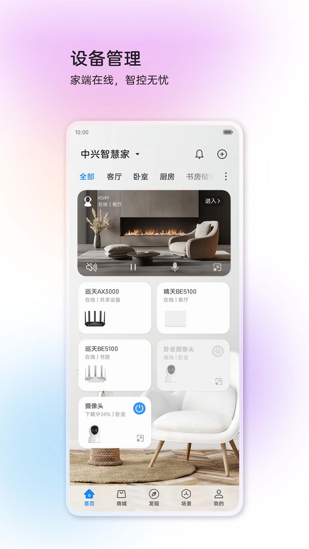中兴智慧生活图1