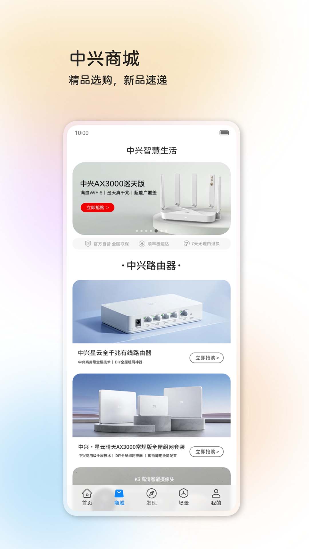 中兴智慧生活图3