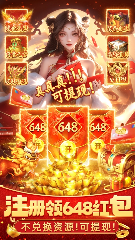 天途-红包版图1