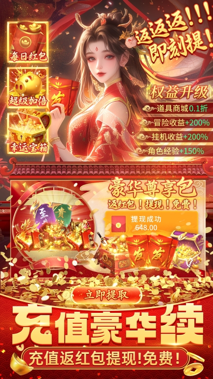 天途-红包版图5