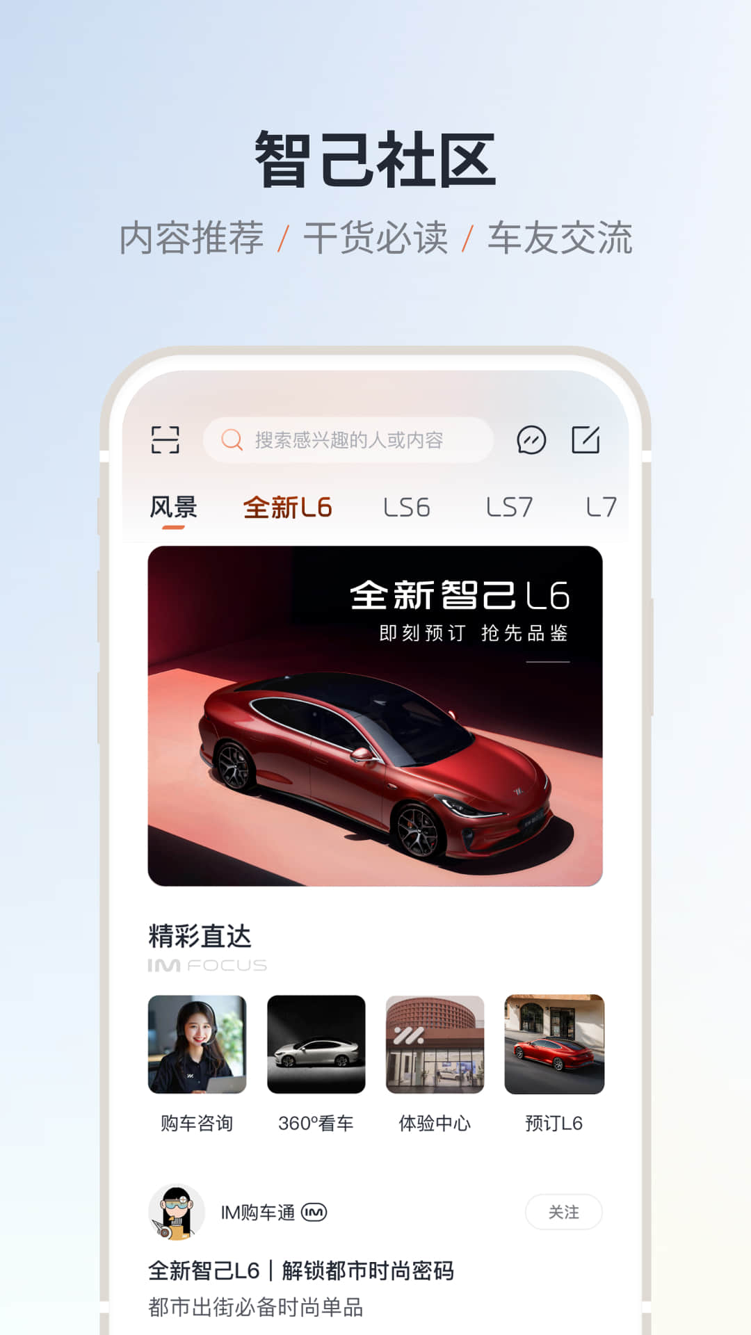 IM 智己图2