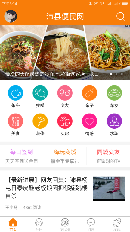 沛县便民网图1