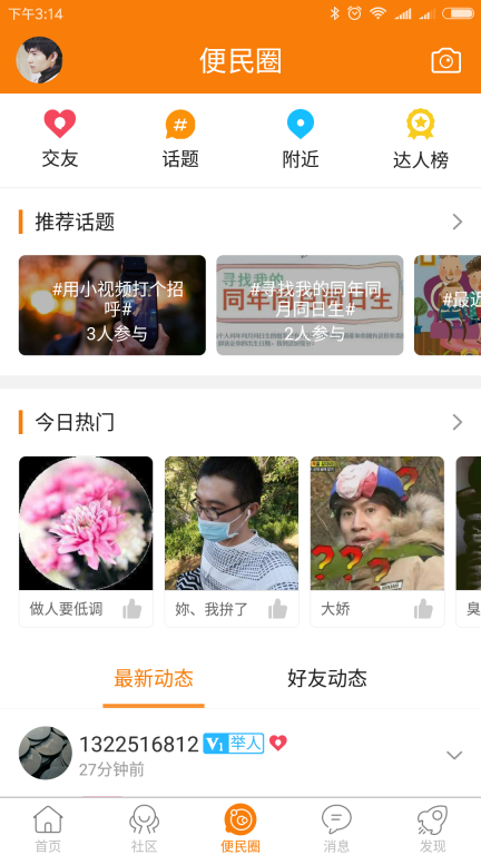 沛县便民网图2