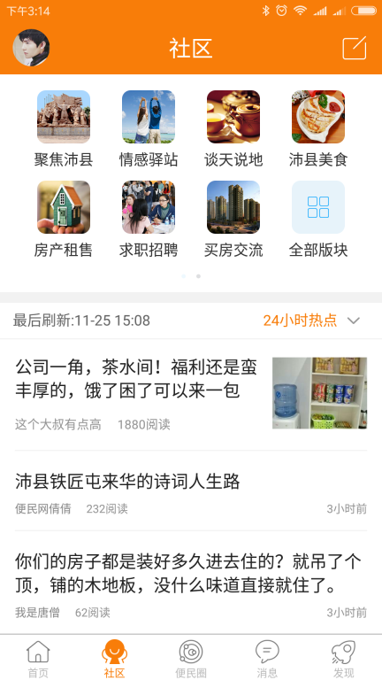 沛县便民网图4