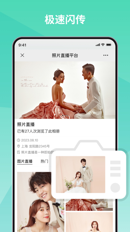 寸心闪传-AI照片直播平台图1