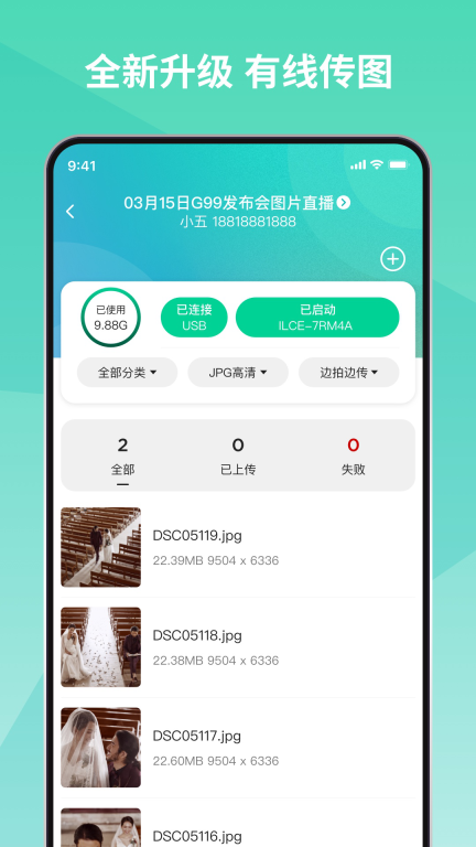寸心闪传-AI照片直播平台图2