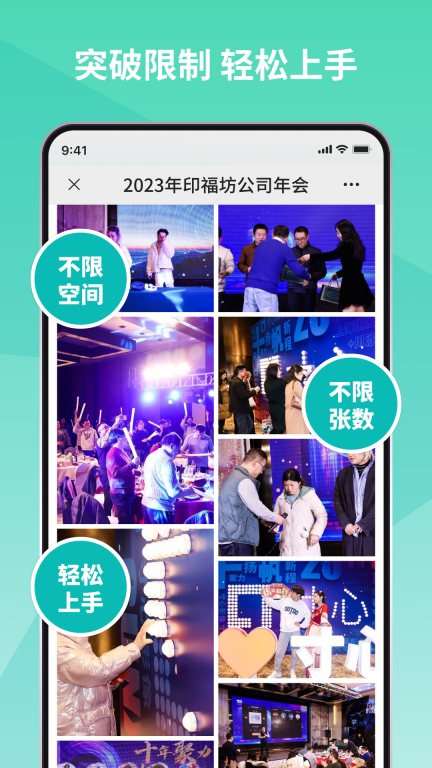 寸心闪传-AI照片直播平台图4