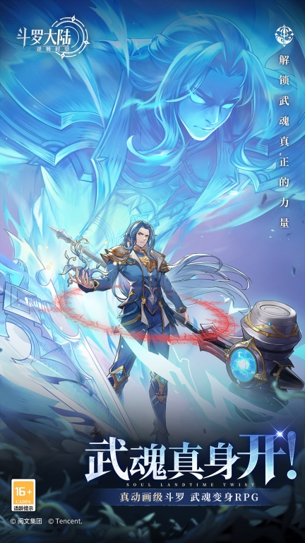 斗罗大陆：逆转时空-全卡免费送橙卡天天领图1
