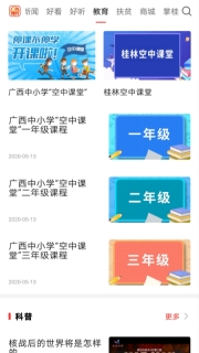 广西视听图2
