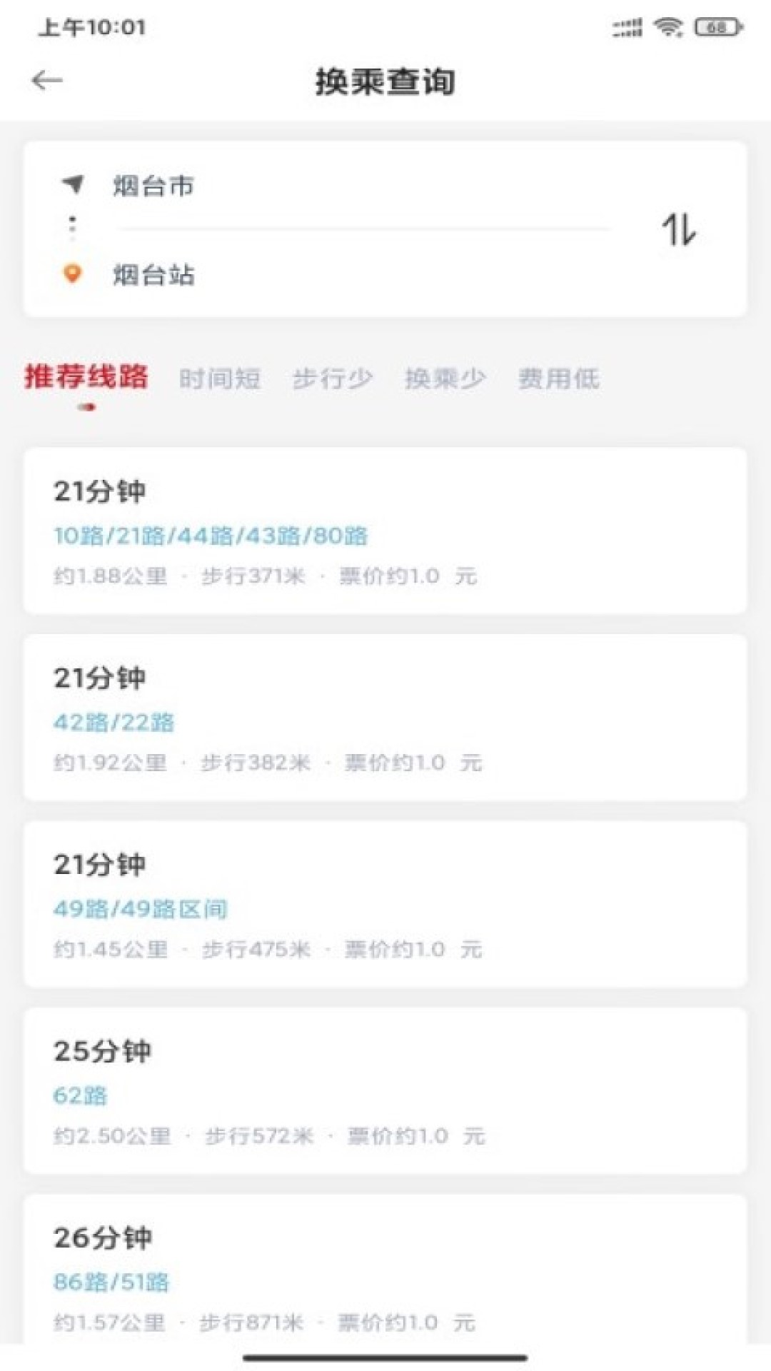 烟台公交图1