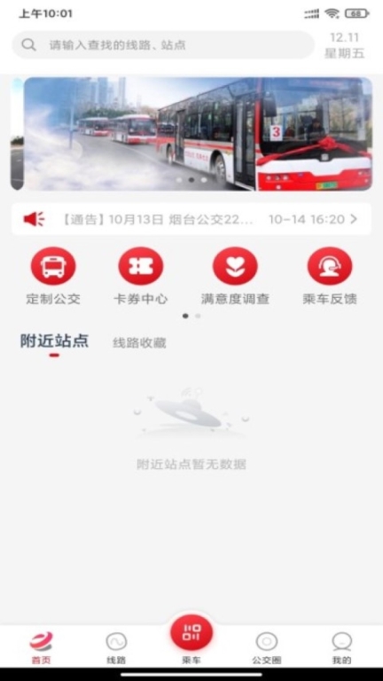 烟台公交图4