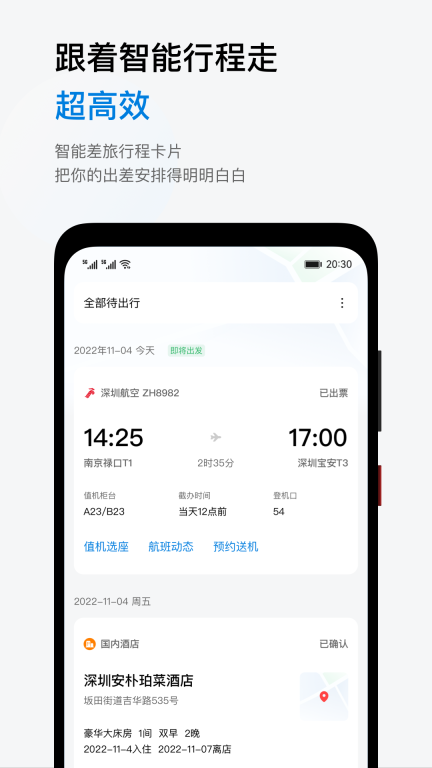 慧通差旅图2