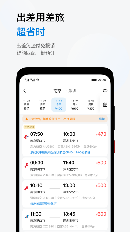 慧通差旅图3
