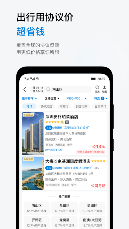 慧通差旅图4
