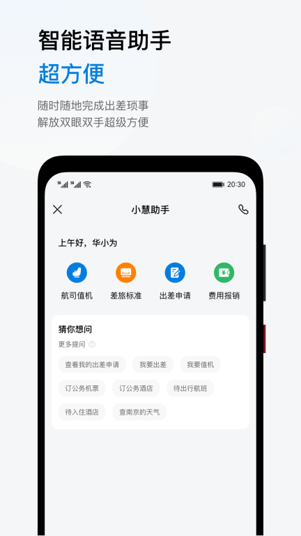 慧通差旅图5