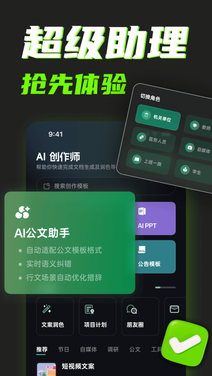 AI创作专家-超级AI助理图1