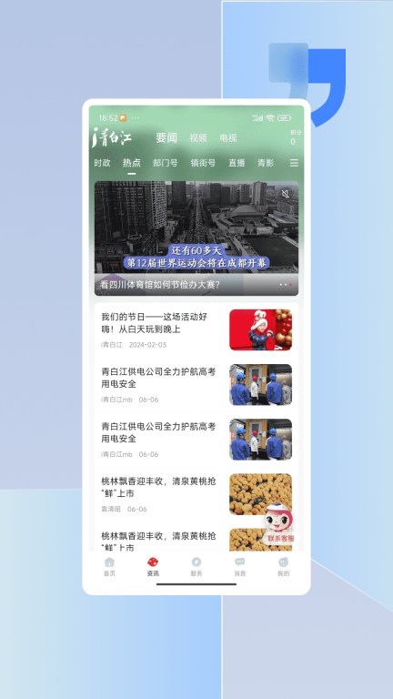 i青白江图3