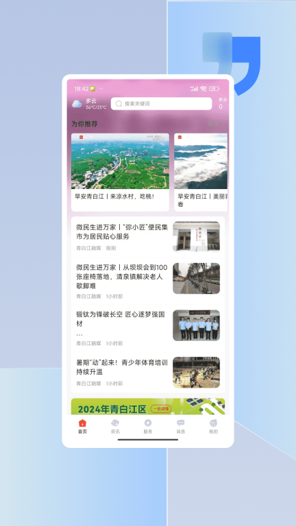 i青白江图4