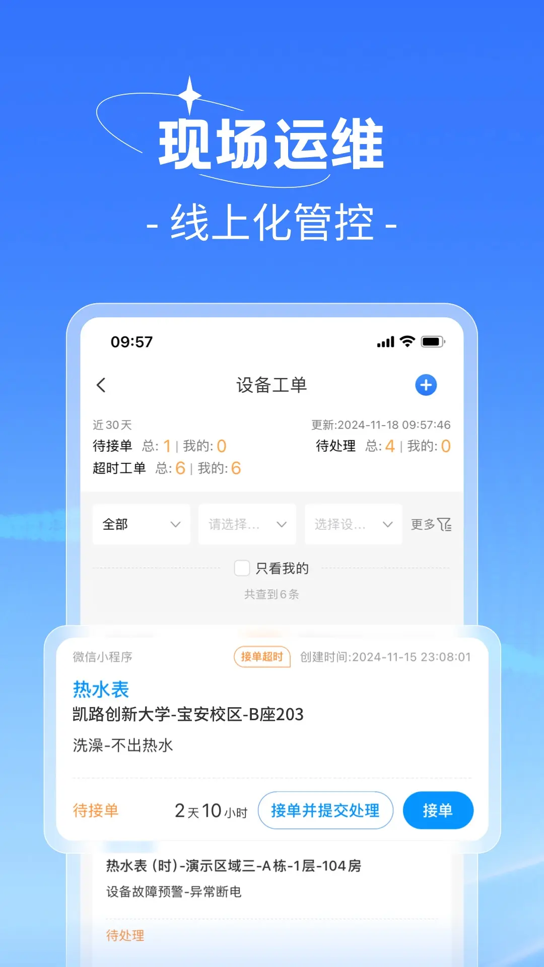 趣智管理端图3