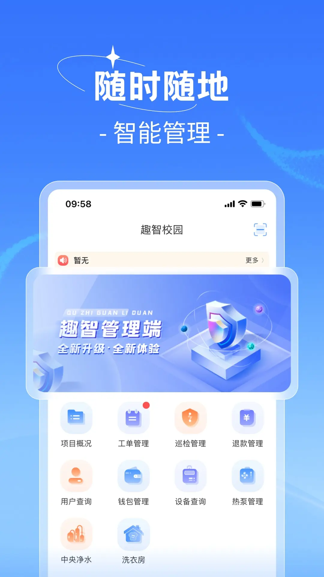 趣智管理端图5