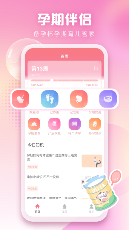 孕妈妈-孕期伴侣图1