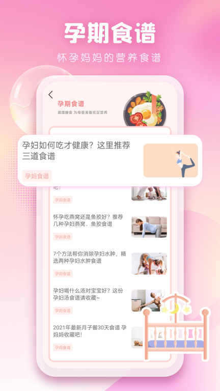孕妈妈-孕期伴侣图3