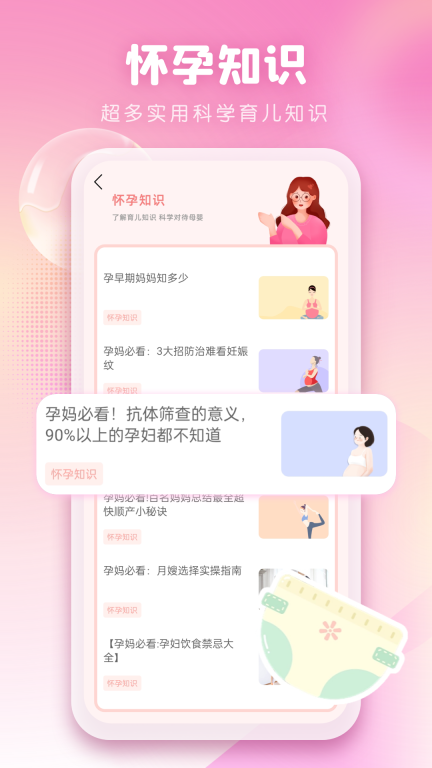 孕妈妈-孕期伴侣图4