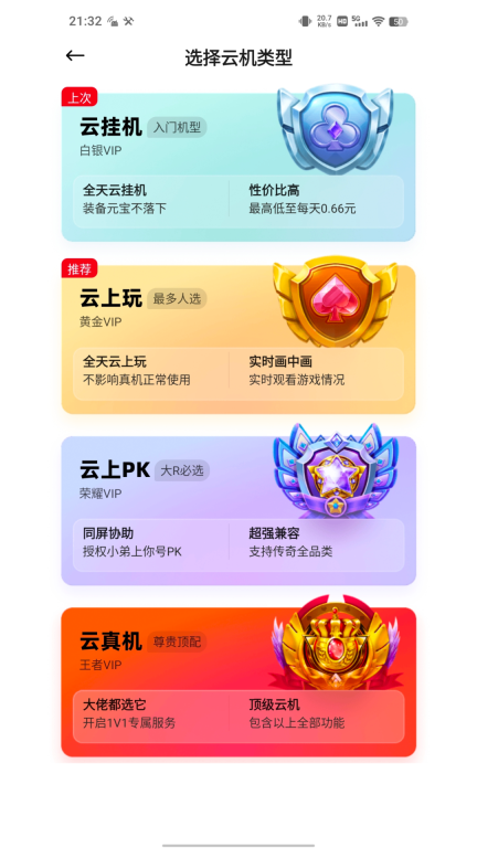 烈火云手机图3