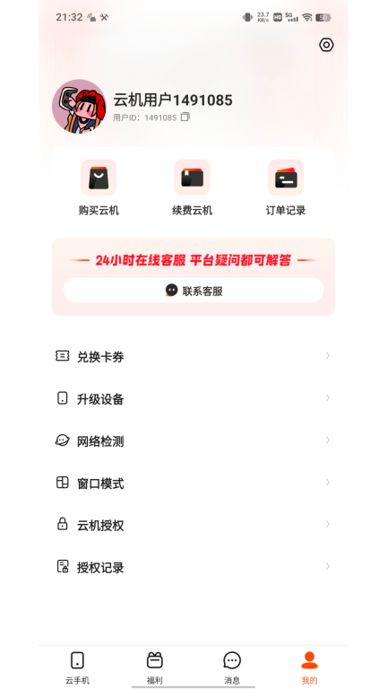 烈火云手机图5