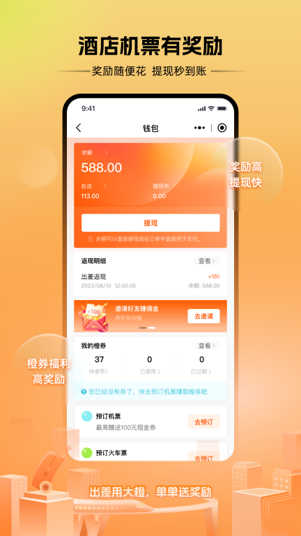 出差大橙图1