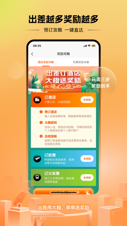 出差大橙图3