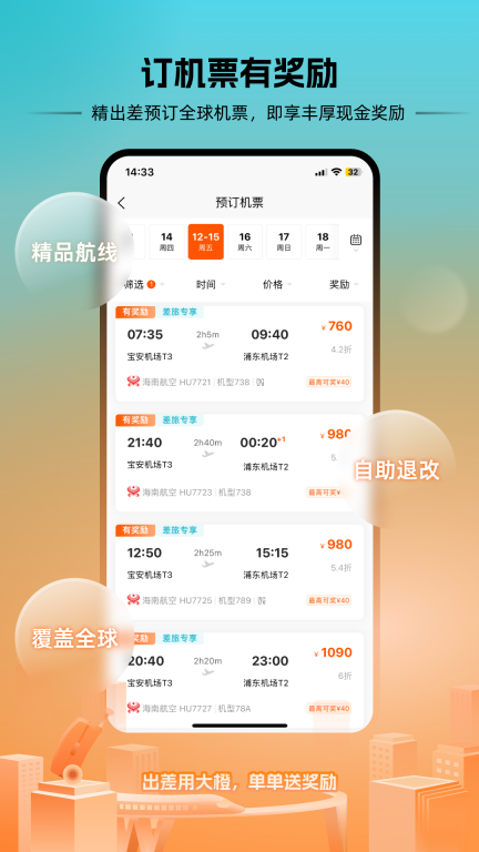 出差大橙图4
