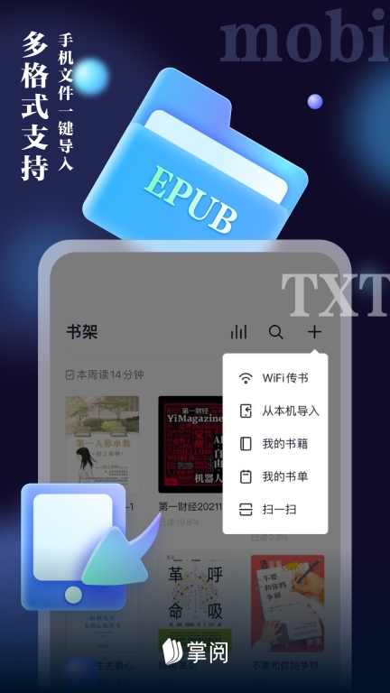 爱读掌阅图2