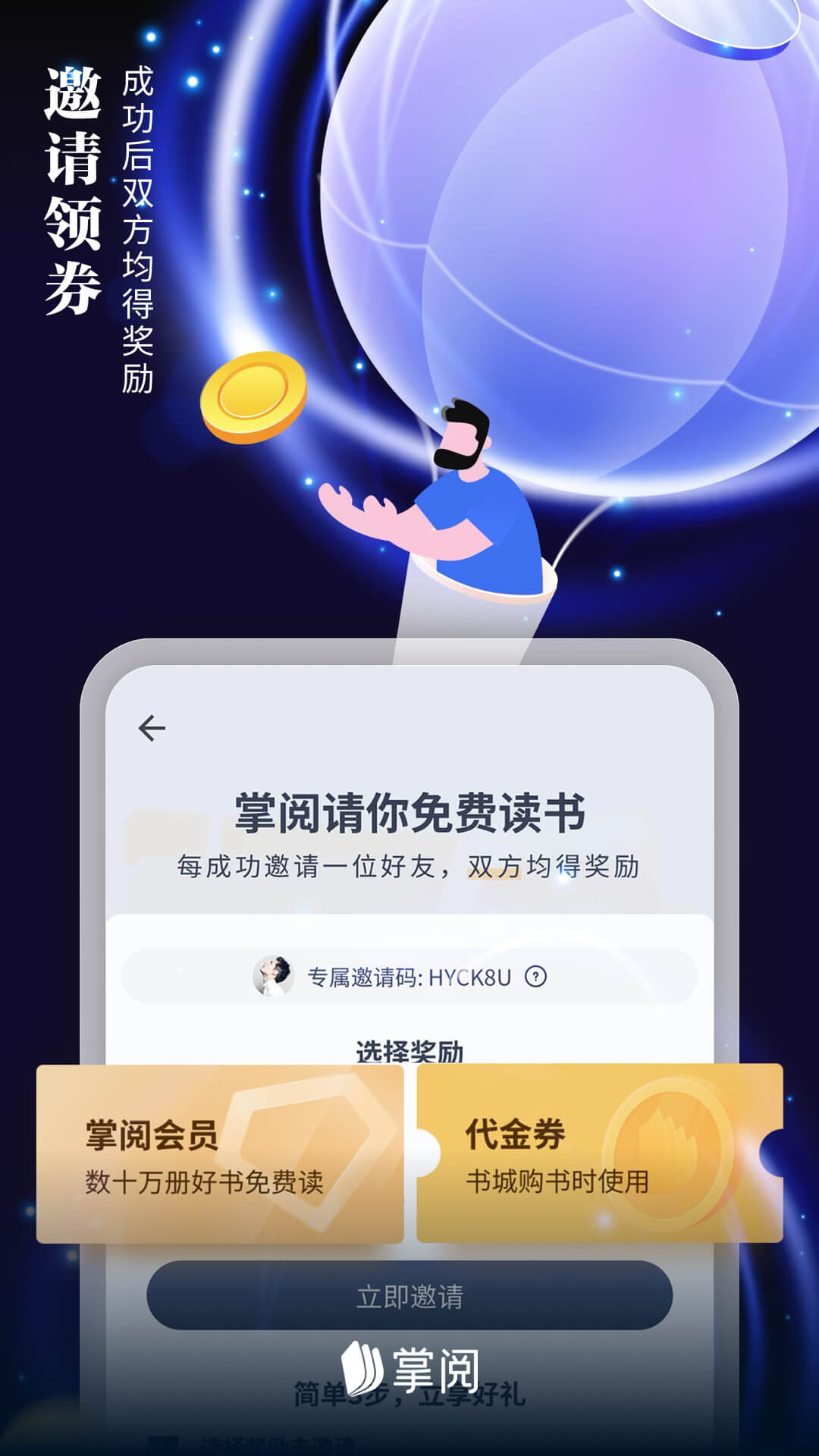 爱读掌阅图4
