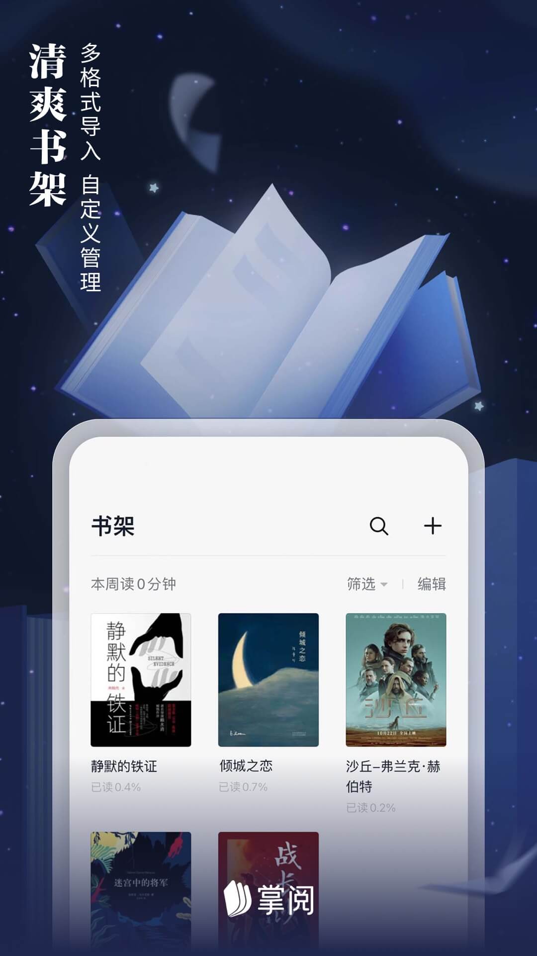爱读掌阅图5