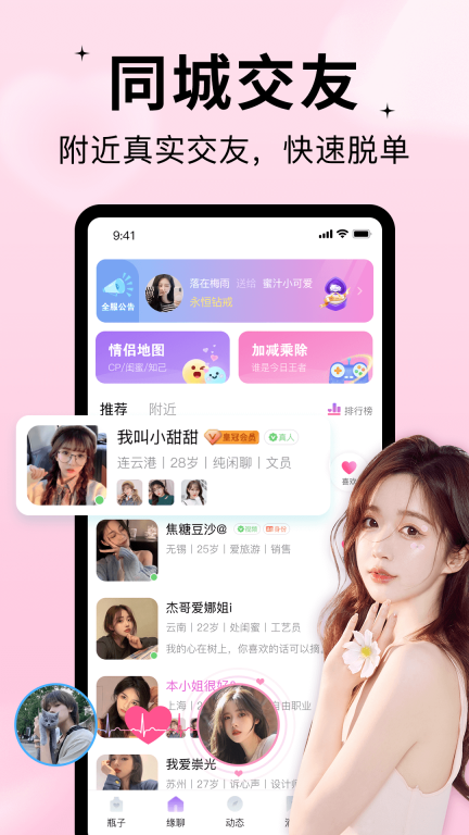 随缘漂流瓶-同城交友聊天图3