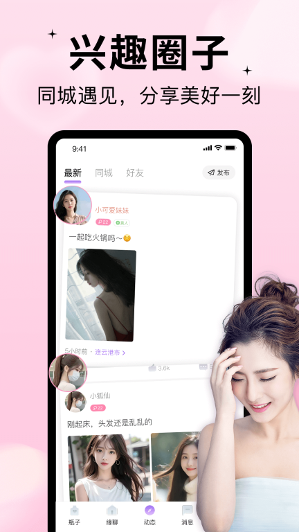 随缘漂流瓶-同城交友聊天图5