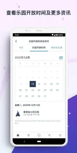 迪士尼乐园图5